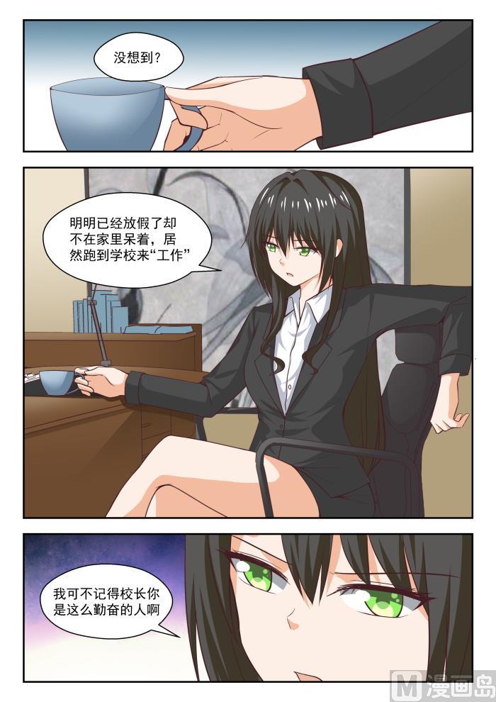 女子学院的男生 【268】但赢的还是渔翁 第11页