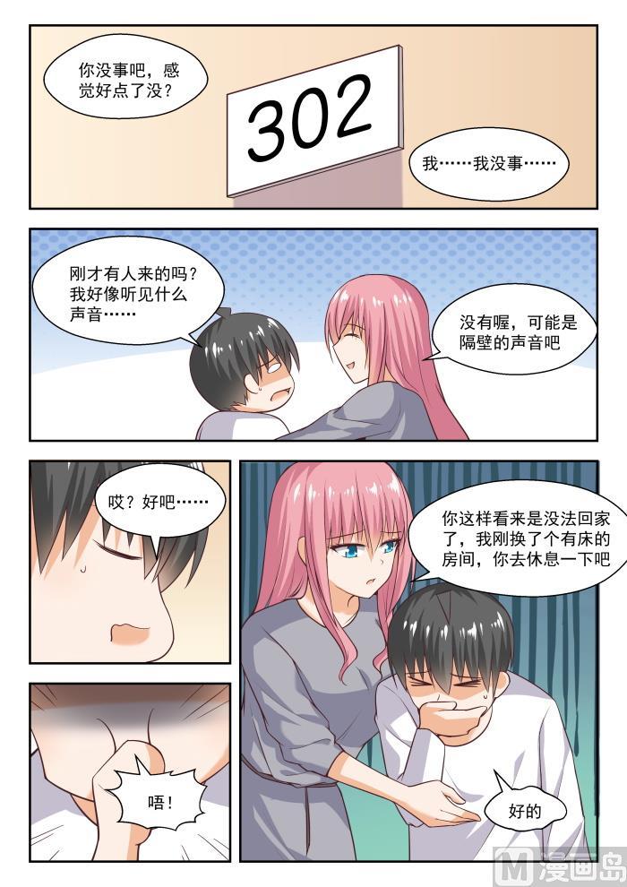 女子学院的男生 【268】但赢的还是渔翁 第9页