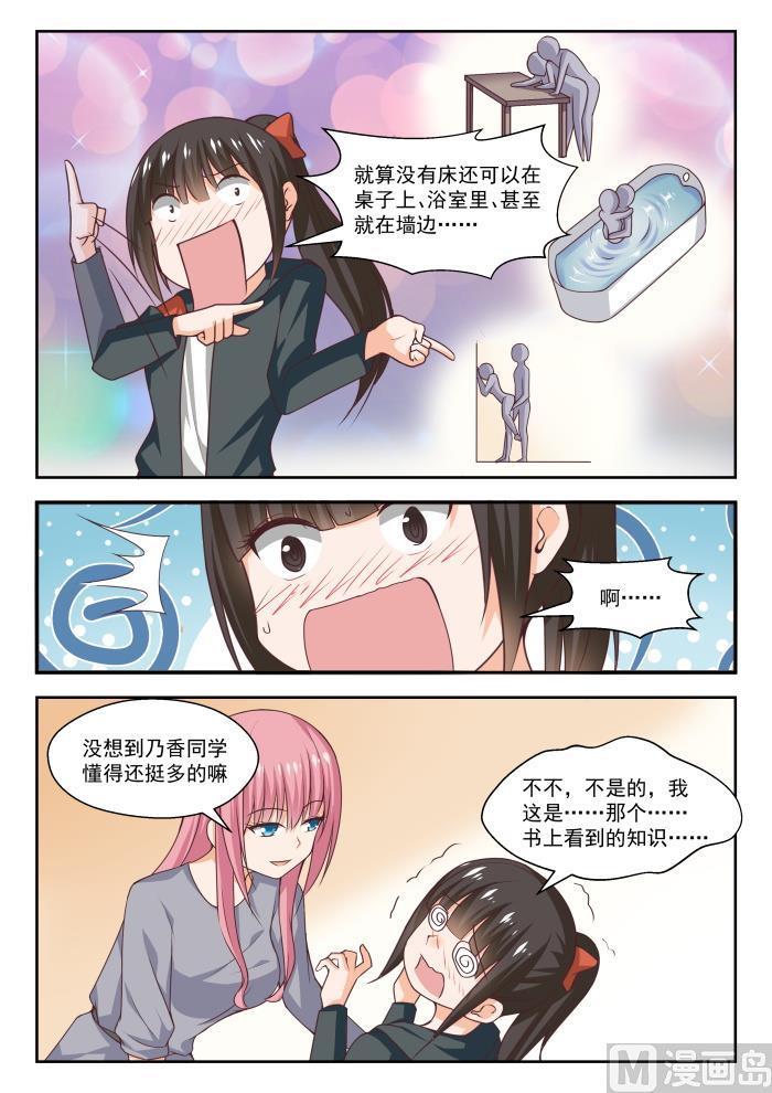 女子学院的男生 【268】但赢的还是渔翁 第6页