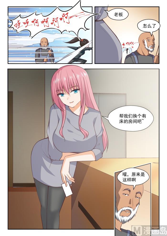 女子学院的男生 【268】但赢的还是渔翁 第8页