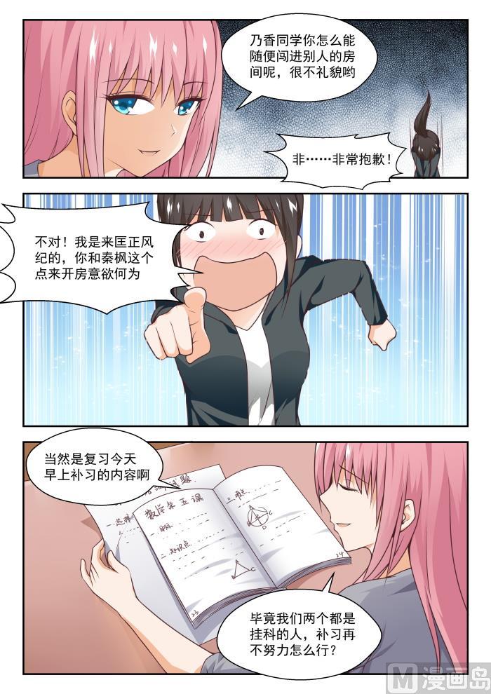 女子学院的男生 【268】但赢的还是渔翁 第3页