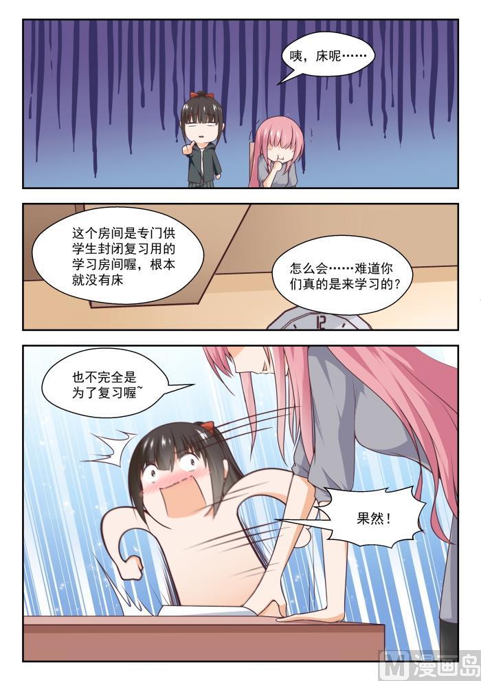 女子学院的男生 【268】但赢的还是渔翁 第5页