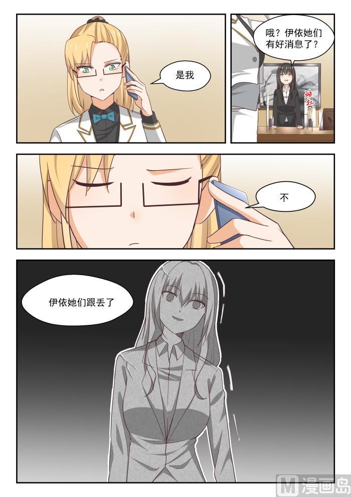 女子学院的男生 【269】叶初夏之怒 第6页