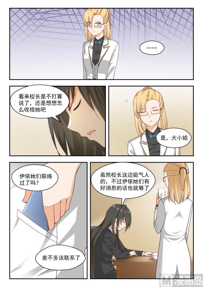 女子学院的男生 【269】叶初夏之怒 第5页