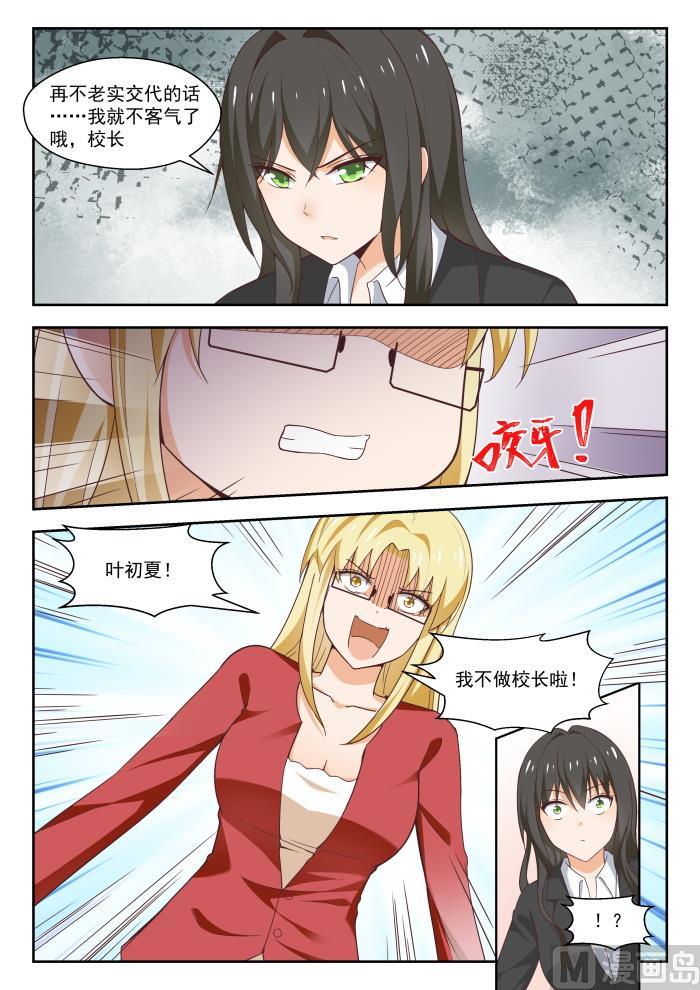 女子学院的男生 【269】叶初夏之怒 第3页