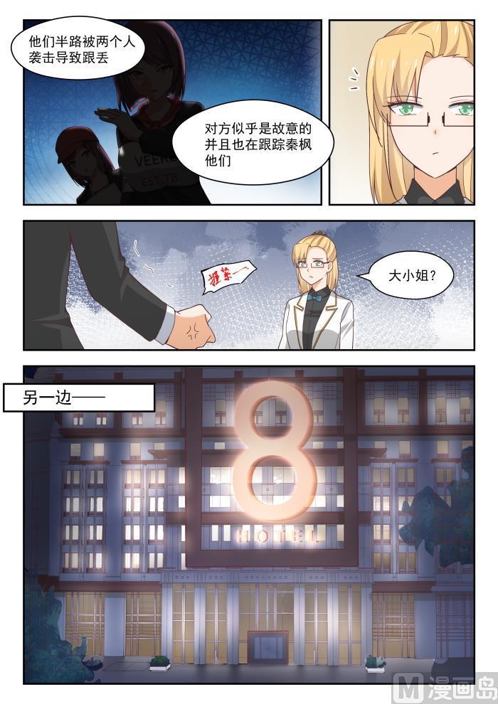 女子学院的男生 【269】叶初夏之怒 第7页