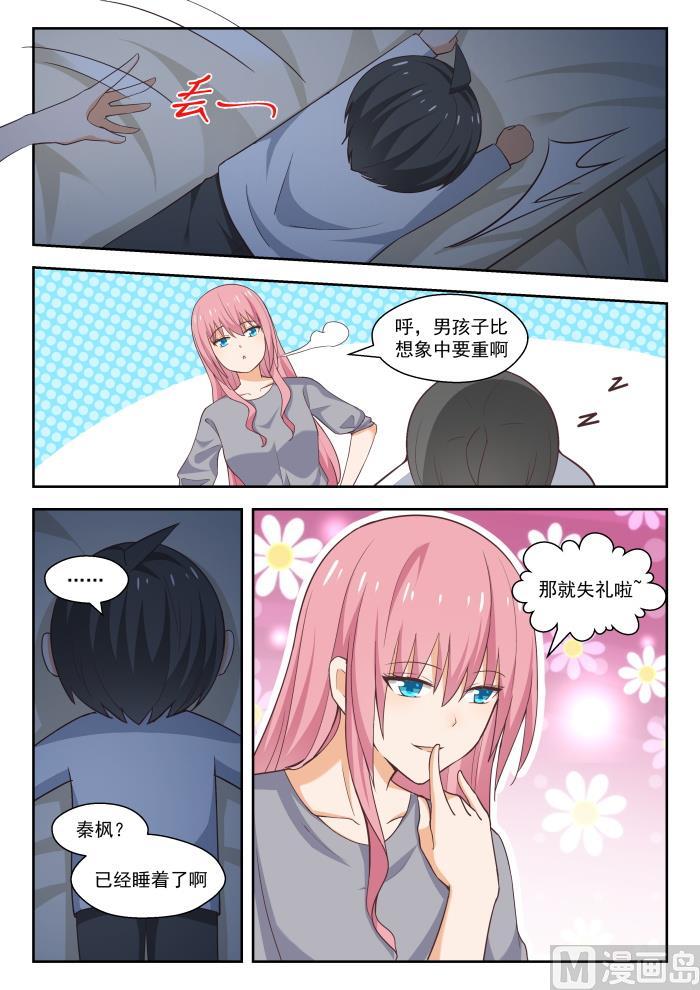 女子学院的男生 【269】叶初夏之怒 第8页