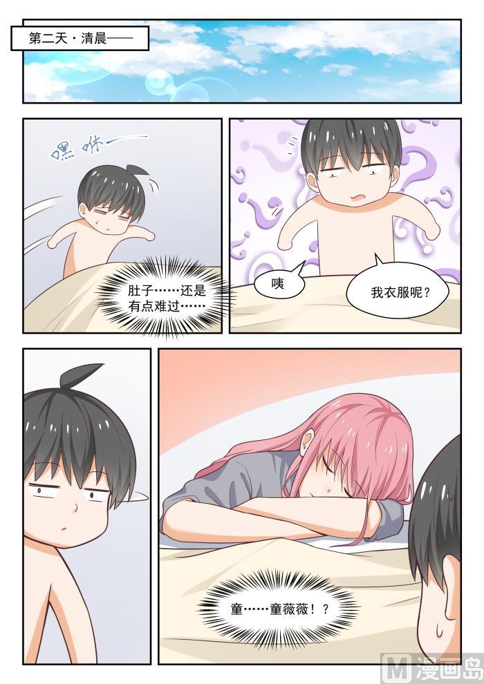 女子学院的男生 【269】叶初夏之怒 第11页