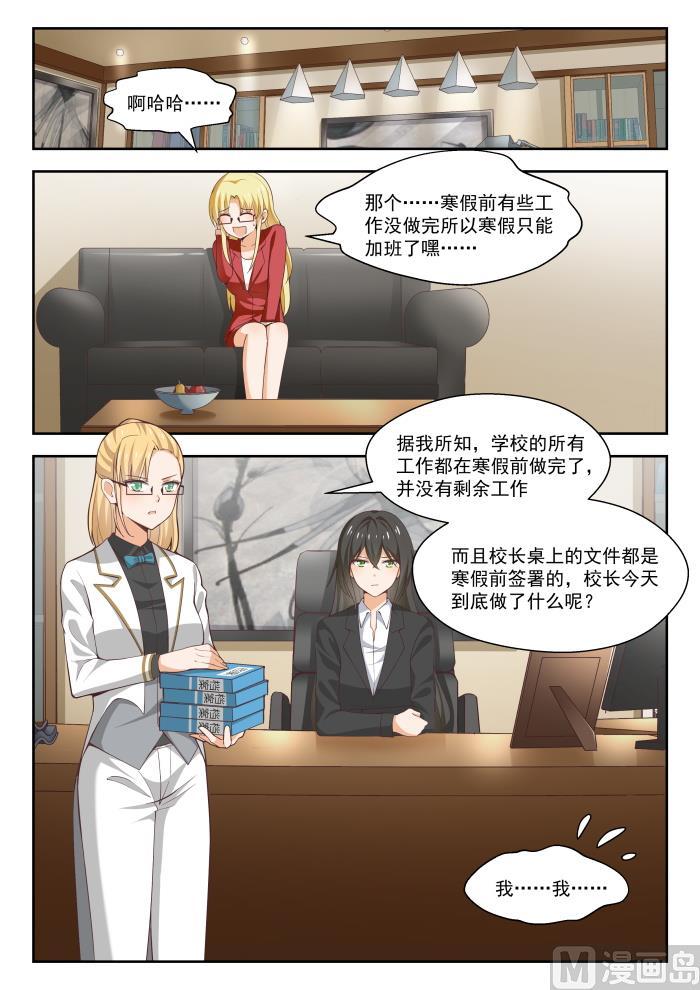 女子学院的男生 【269】叶初夏之怒 第2页