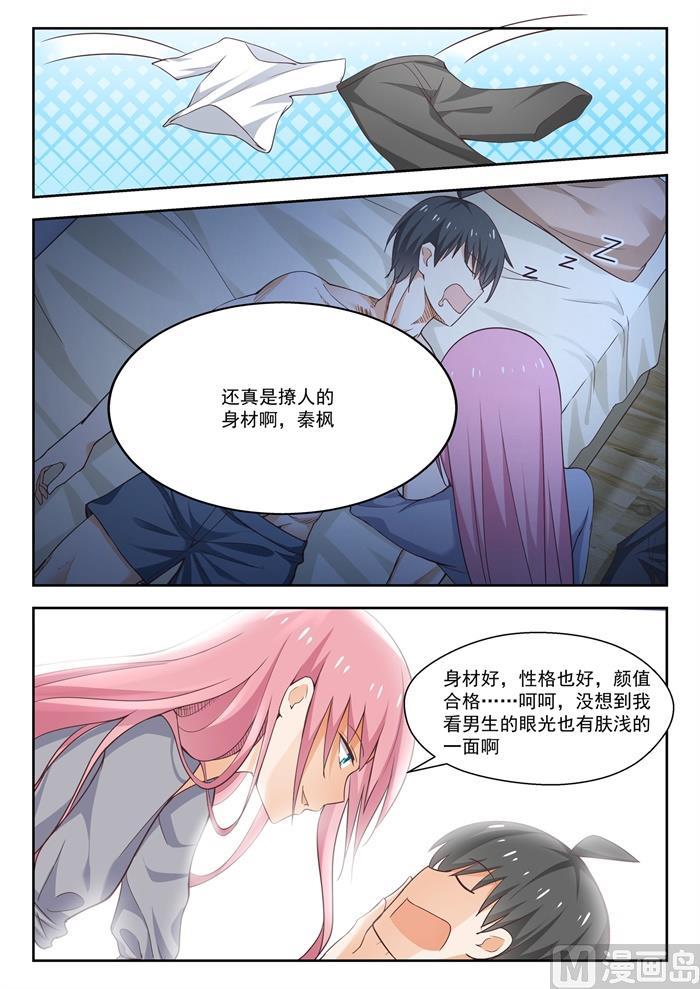 女子学院的男生 【269】叶初夏之怒 第9页