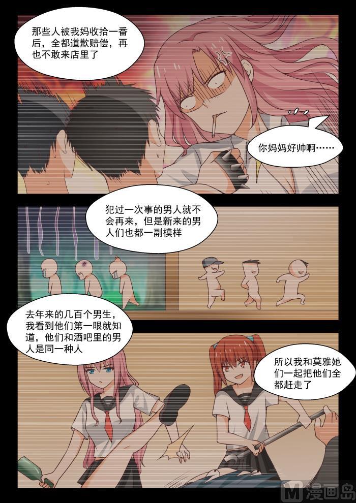 女子学院的男生 【270】魔女的另一面 第9页