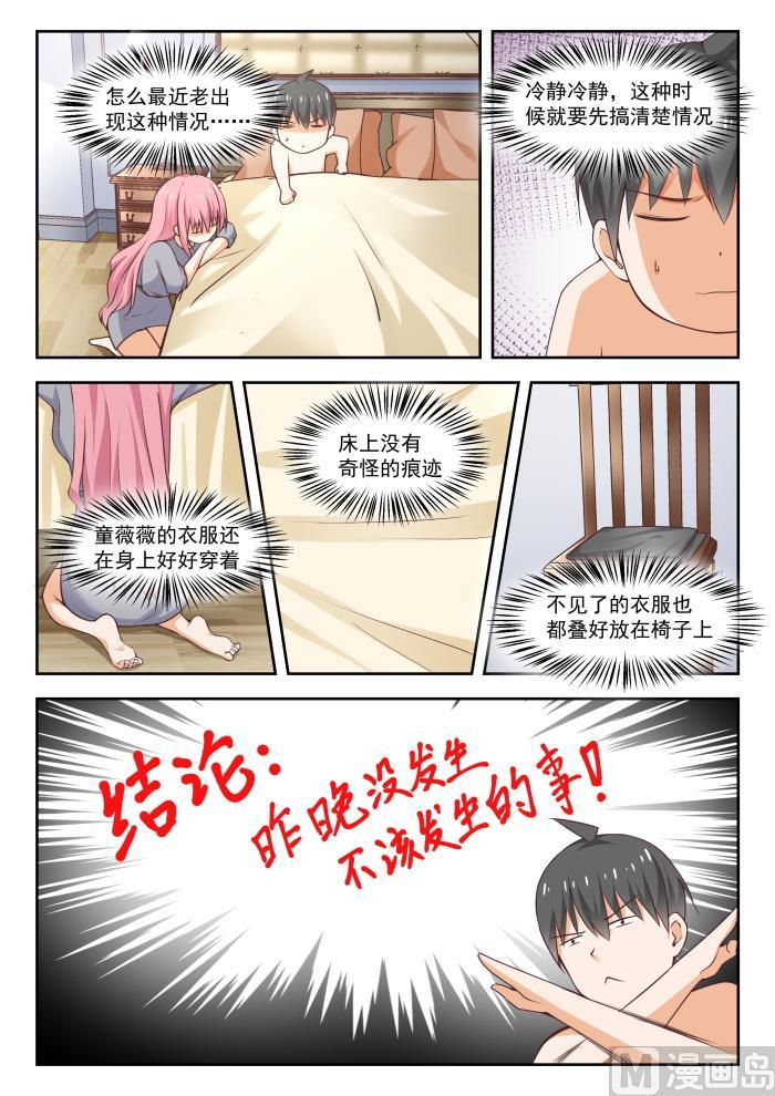 女子学院的男生 【270】魔女的另一面 第2页