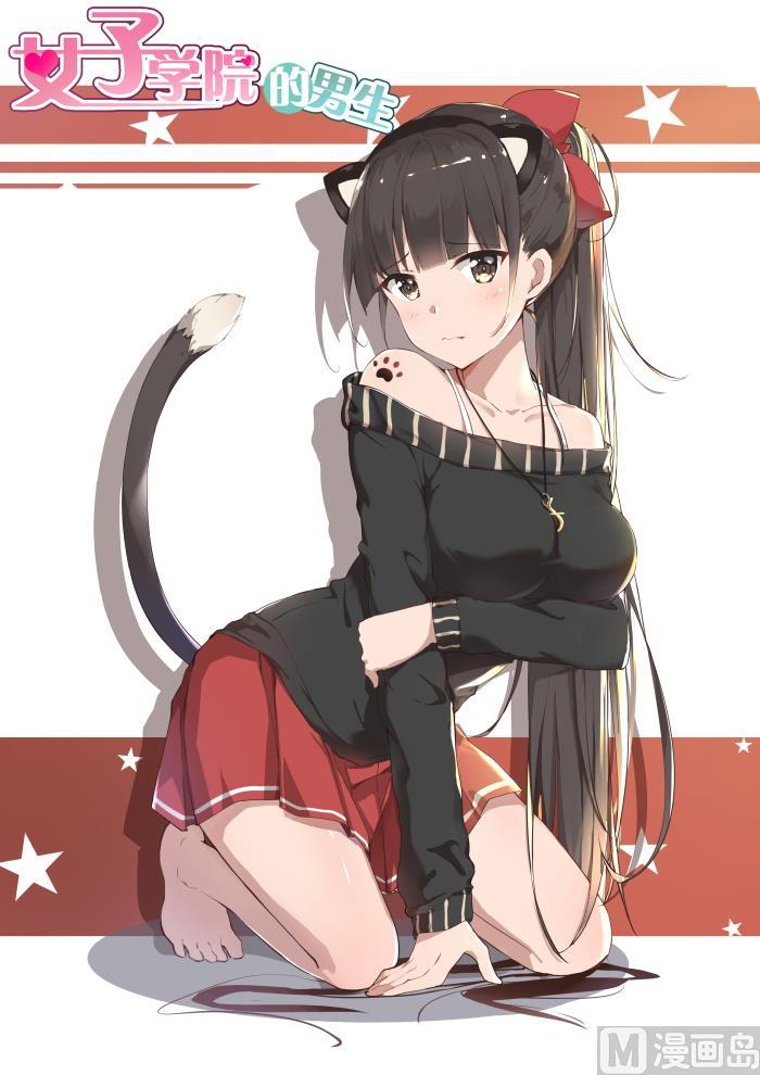 女子学院的男生 【270】魔女的另一面 第12页