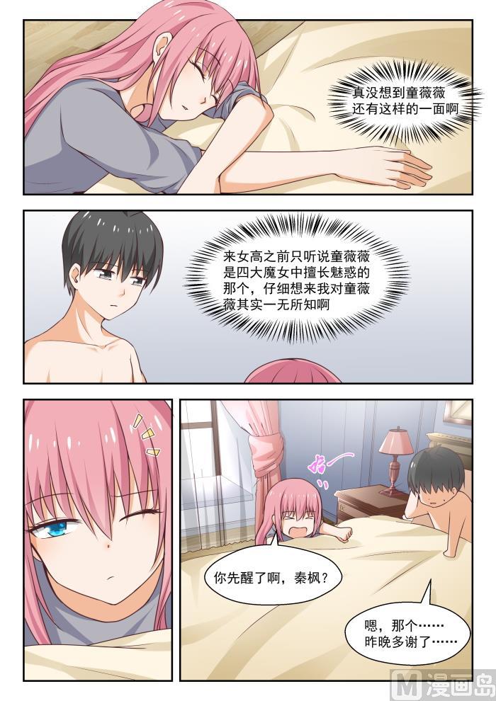 女子学院的男生 【270】魔女的另一面 第4页