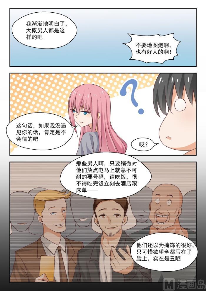 女子学院的男生 【270】魔女的另一面 第10页