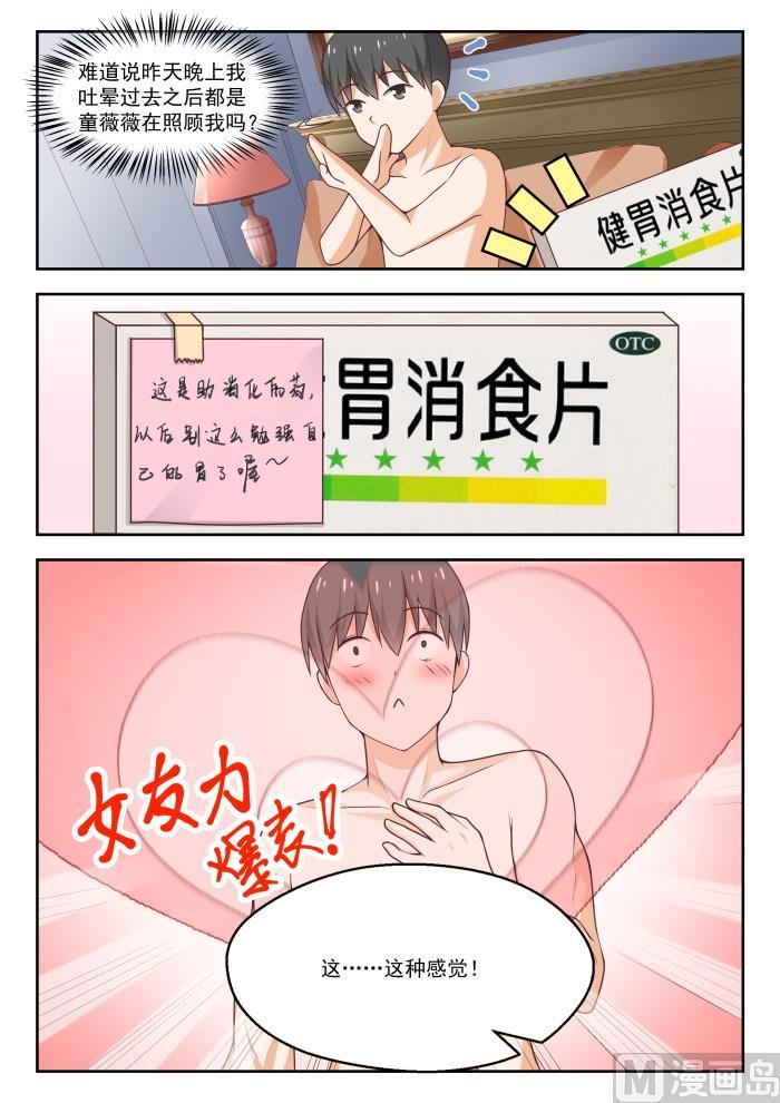 女子学院的男生 【270】魔女的另一面 第3页