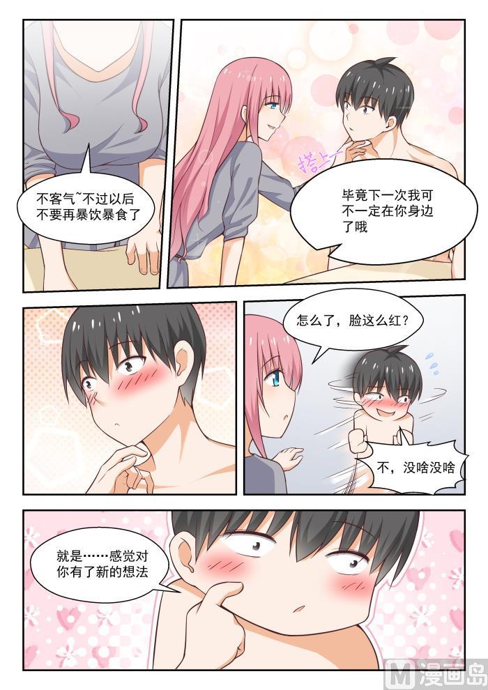 女子学院的男生 【270】魔女的另一面 第5页