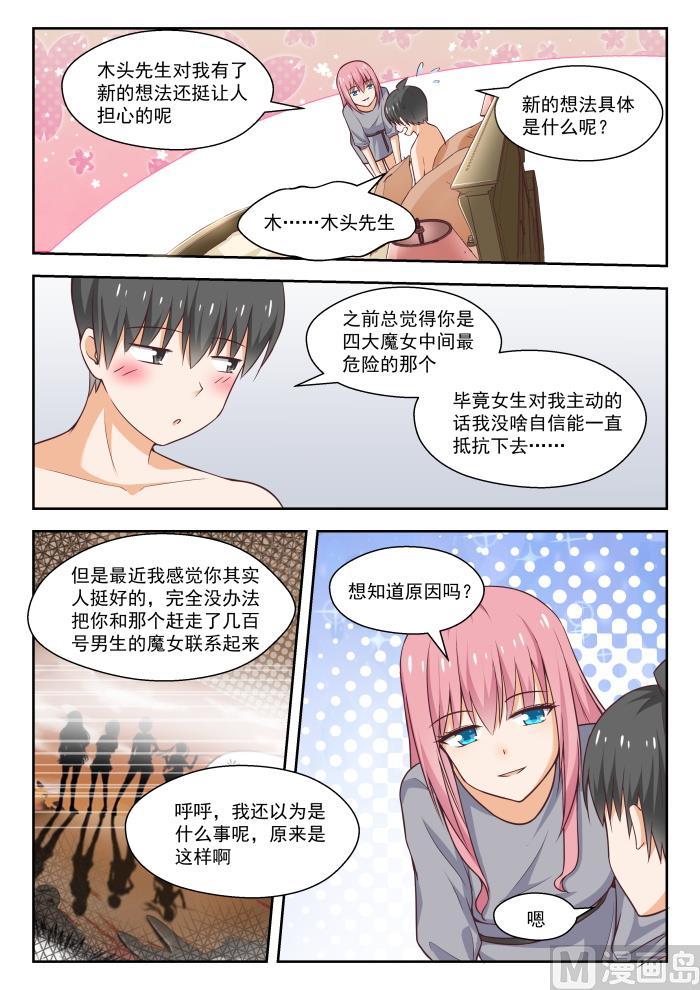 女子学院的男生 【270】魔女的另一面 第6页