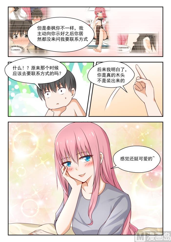 女子学院的男生 【270】魔女的另一面 第11页