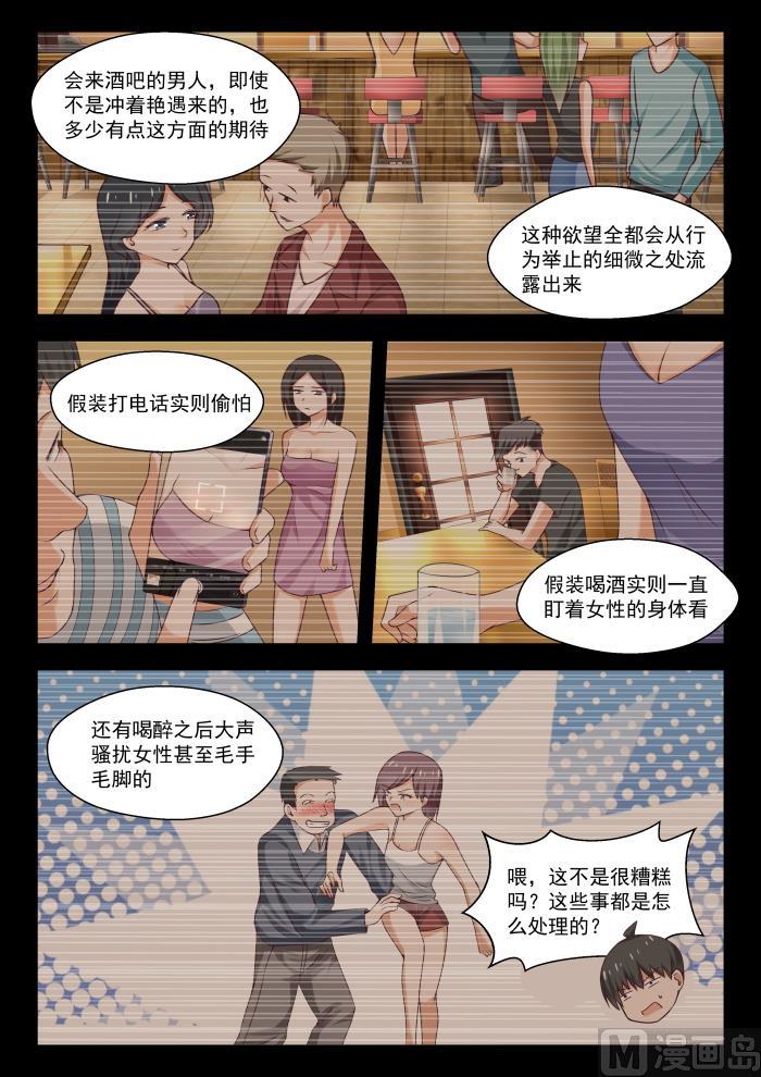女子学院的男生 【270】魔女的另一面 第8页