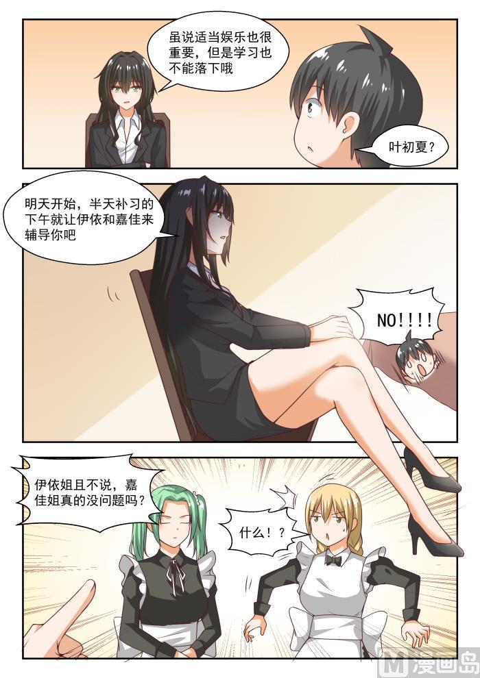 女子学院的男生 【271】叶初夏的意外行为 第7页