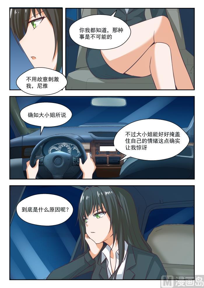 女子学院的男生 【271】叶初夏的意外行为 第11页