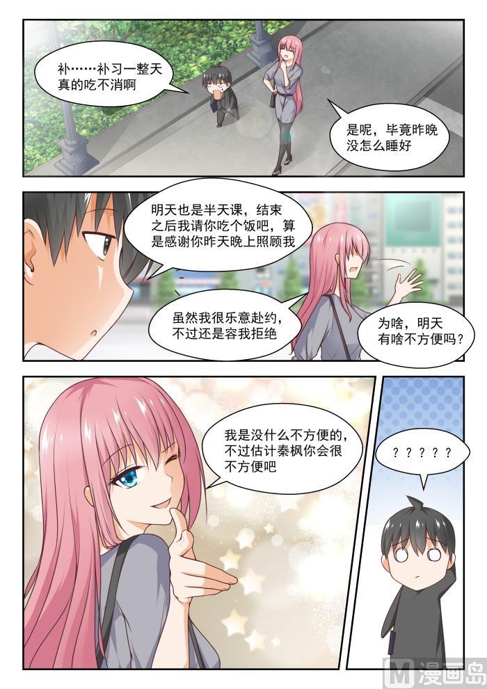 女子学院的男生 【271】叶初夏的意外行为 第2页