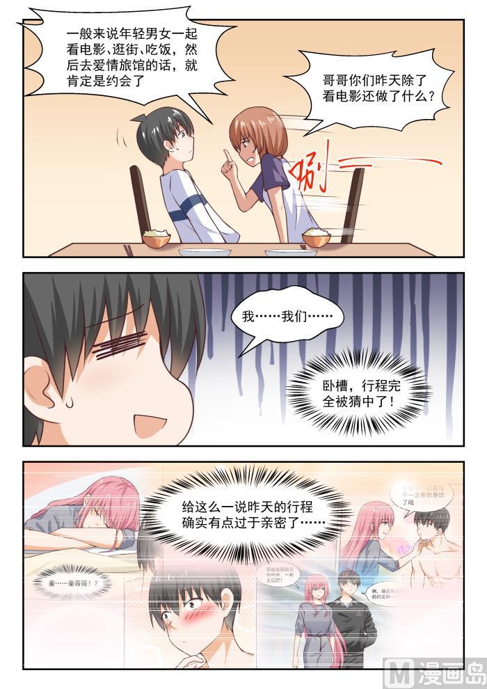女子学院的男生 【271】叶初夏的意外行为 第6页