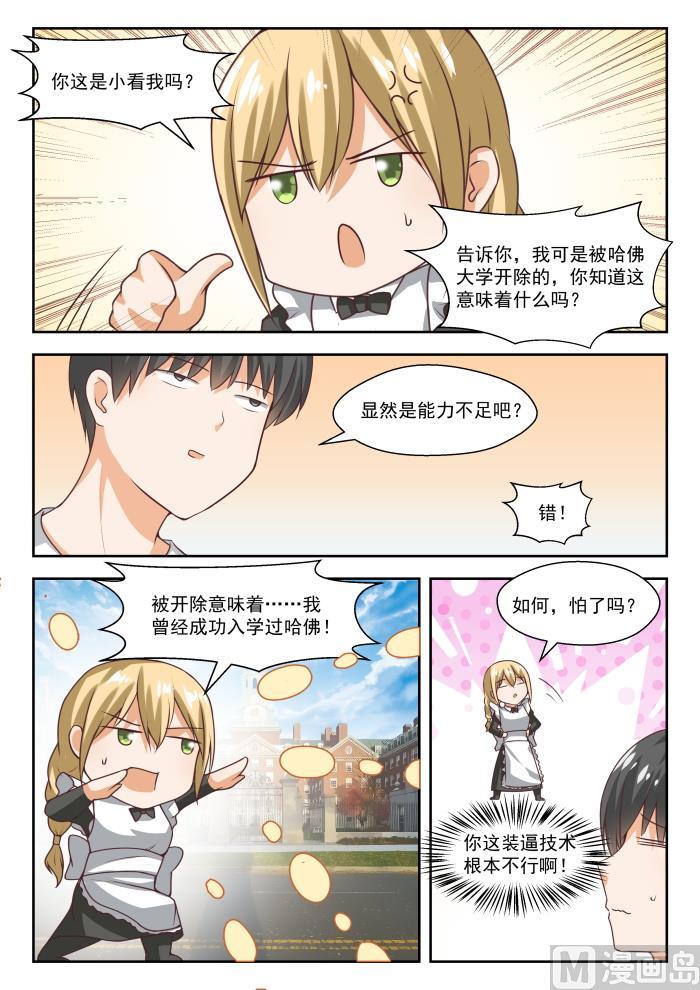 女子学院的男生 【271】叶初夏的意外行为 第8页