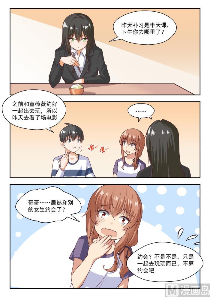 女子学院的男生 【271】叶初夏的意外行为 第5页
