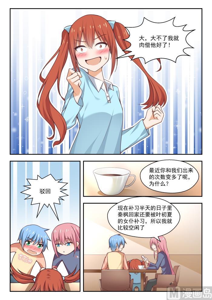 女子学院的男生 【272】混沌初现 第6页
