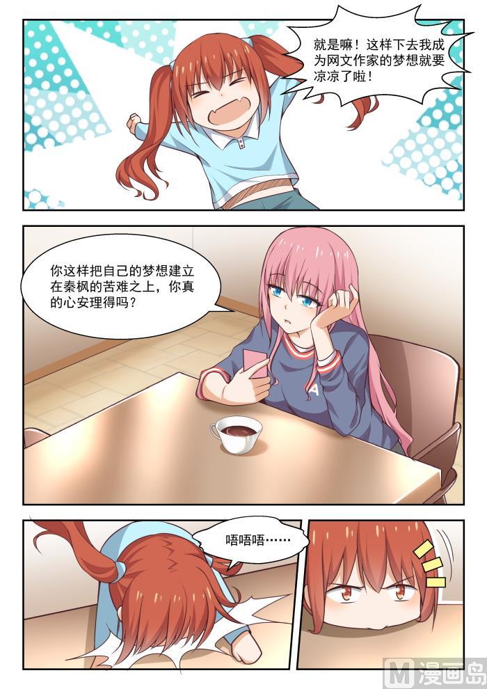 女子学院的男生 【272】混沌初现 第5页