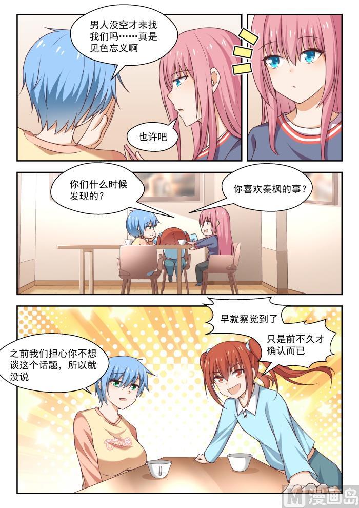 女子学院的男生 【272】混沌初现 第7页