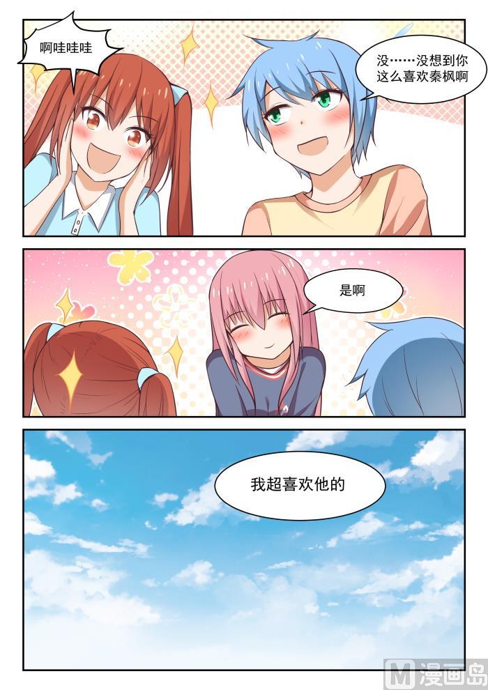 女子学院的男生 【272】混沌初现 第10页