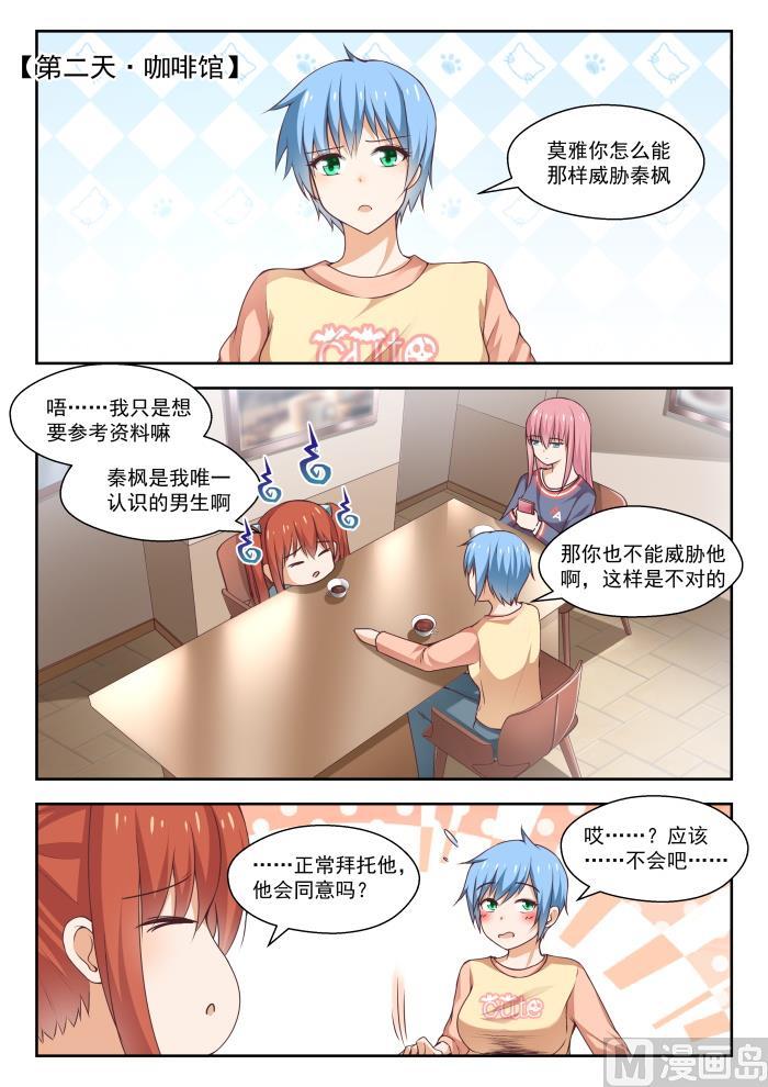 女子学院的男生 【272】混沌初现 第4页