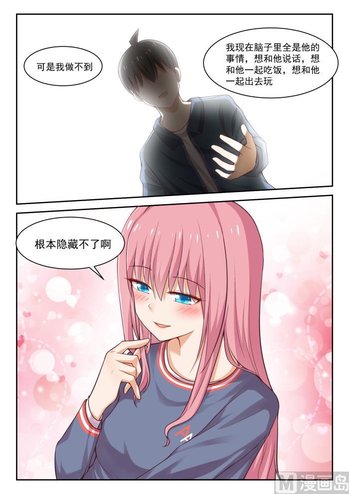 女子学院的男生 【272】混沌初现 第9页