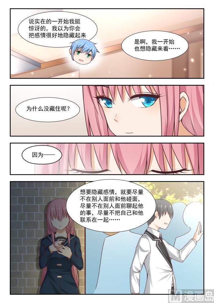 女子学院的男生 【272】混沌初现 第8页