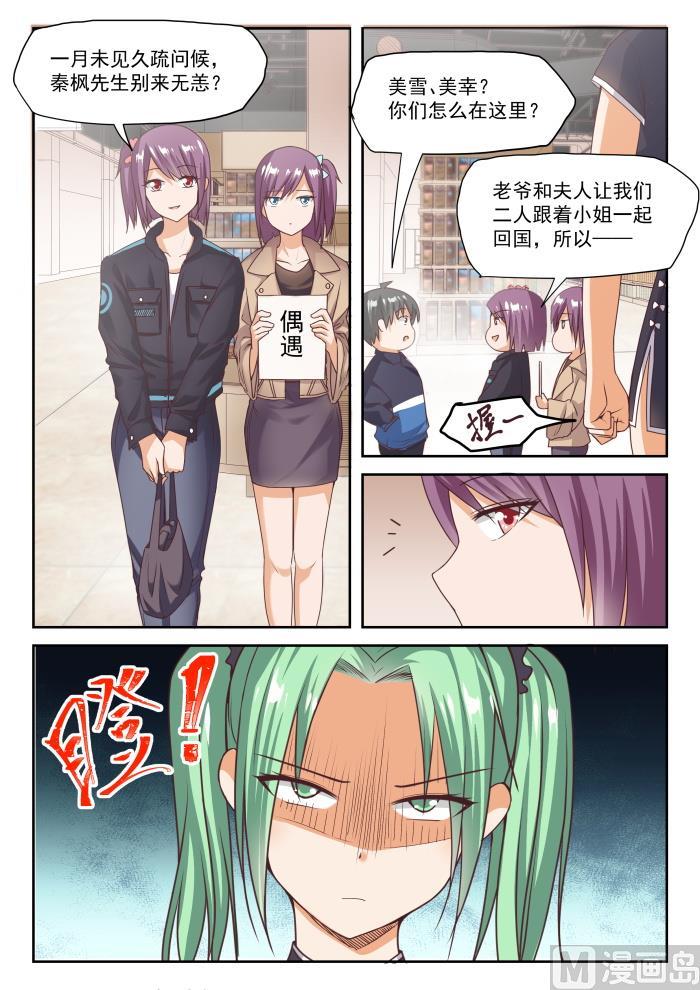 女子学院的男生 【273】大年三十的约定（一） 第10页