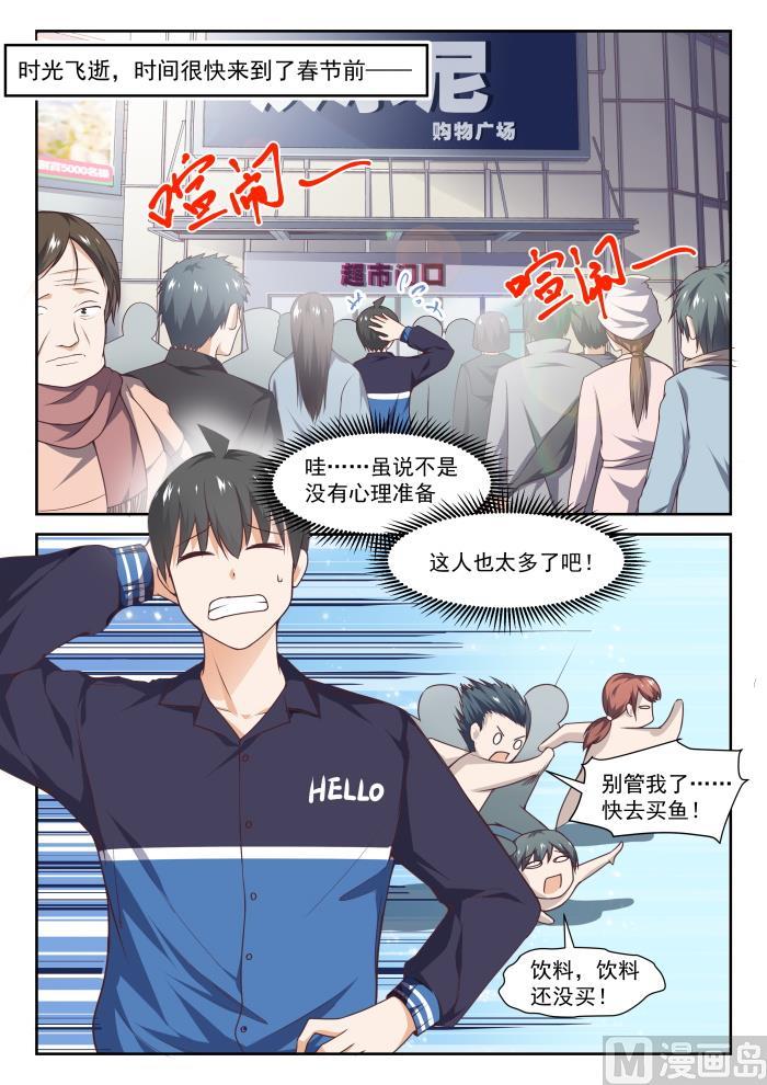 女子学院的男生 【273】大年三十的约定（一） 第2页