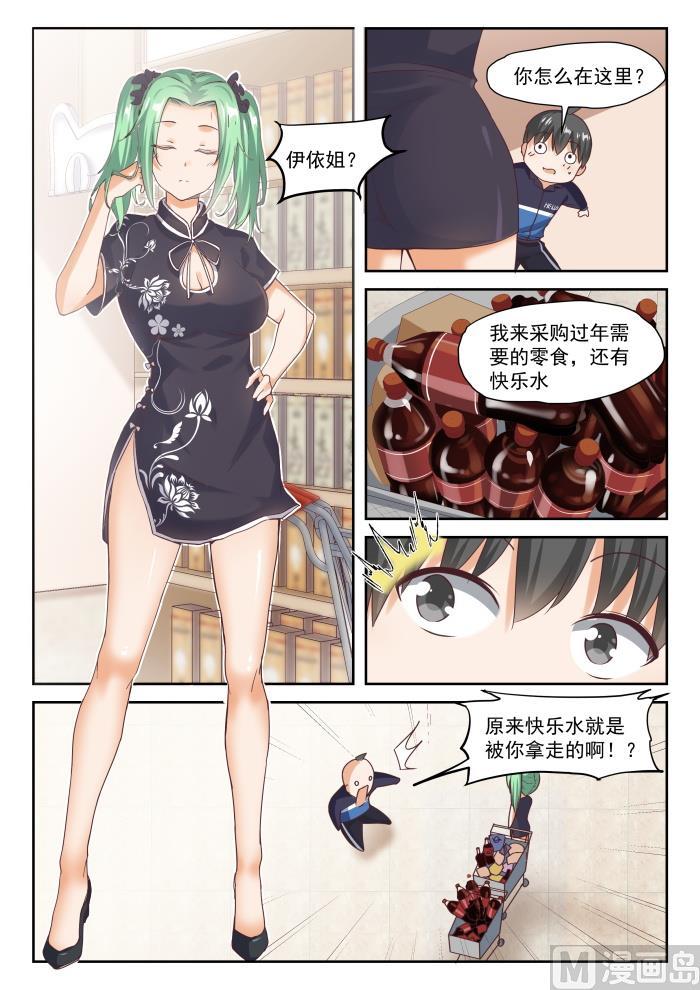 女子学院的男生 【273】大年三十的约定（一） 第6页
