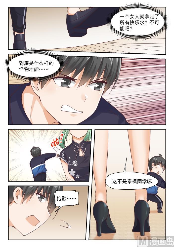 女子学院的男生 【273】大年三十的约定（一） 第5页