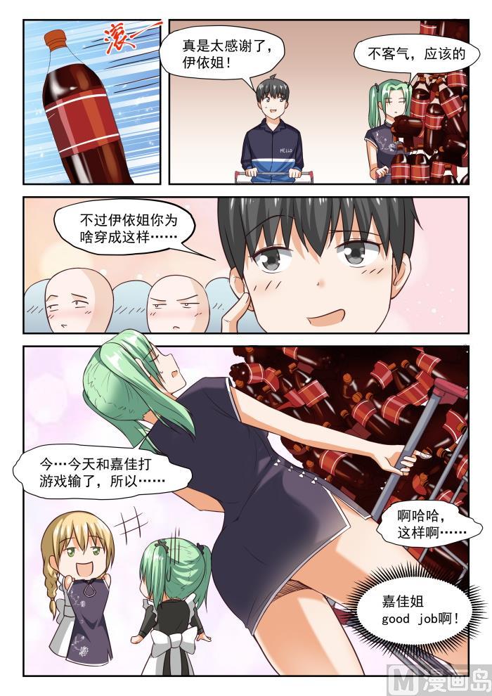 女子学院的男生 【273】大年三十的约定（一） 第7页