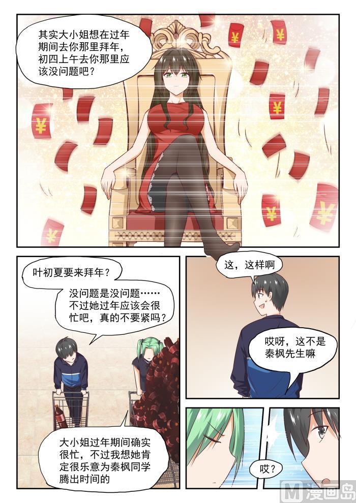 女子学院的男生 【273】大年三十的约定（一） 第9页