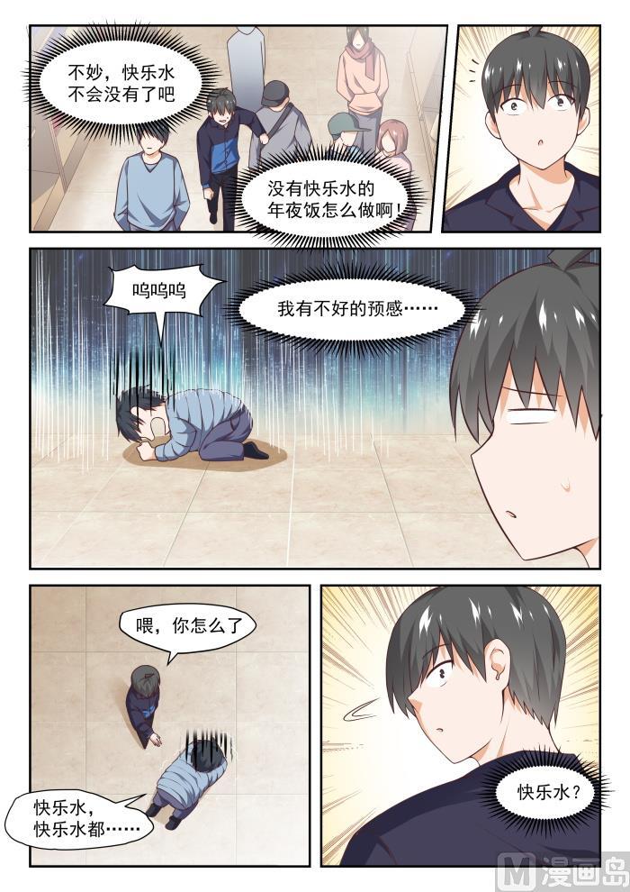 女子学院的男生 【273】大年三十的约定（一） 第3页