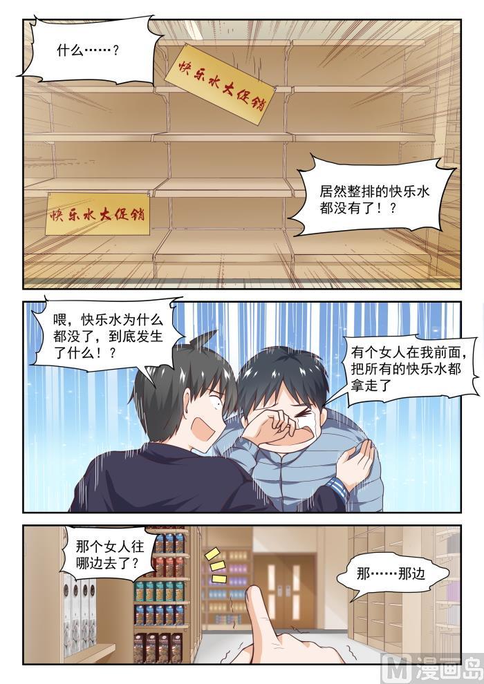 女子学院的男生 【273】大年三十的约定（一） 第4页