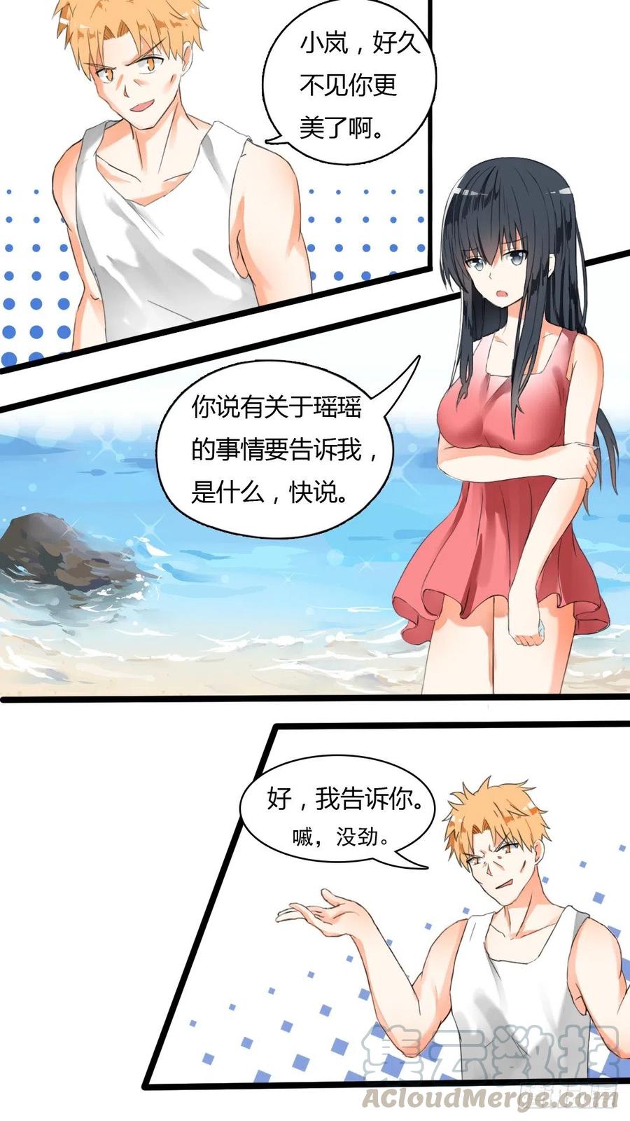 女子学院的男生 【27】秘密 第1页