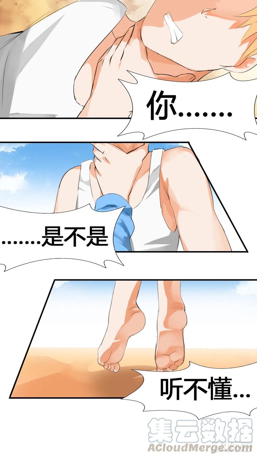 女子学院的男生 【27】秘密 第7页