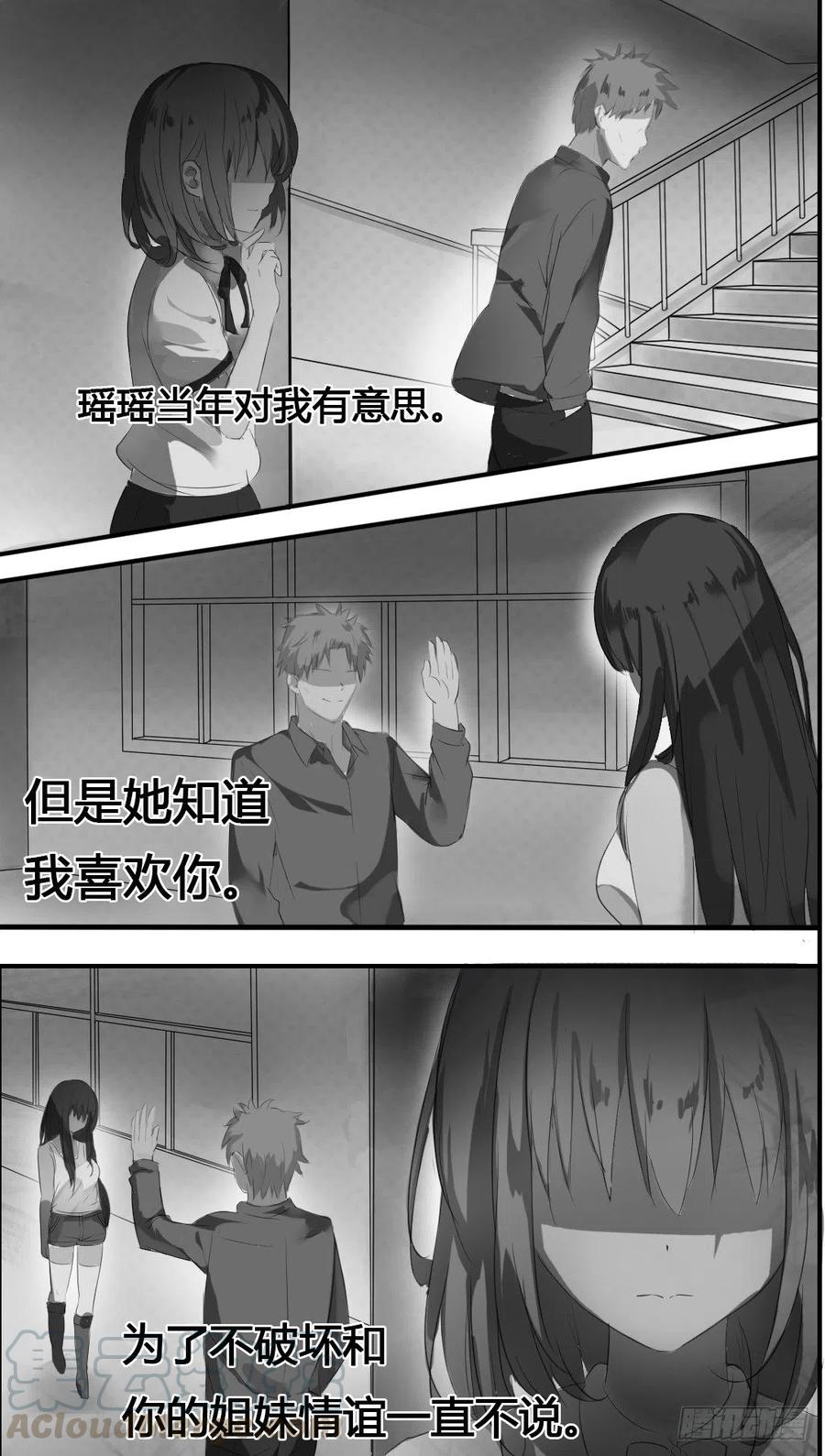 女子学院的男生 【27】秘密 第2页