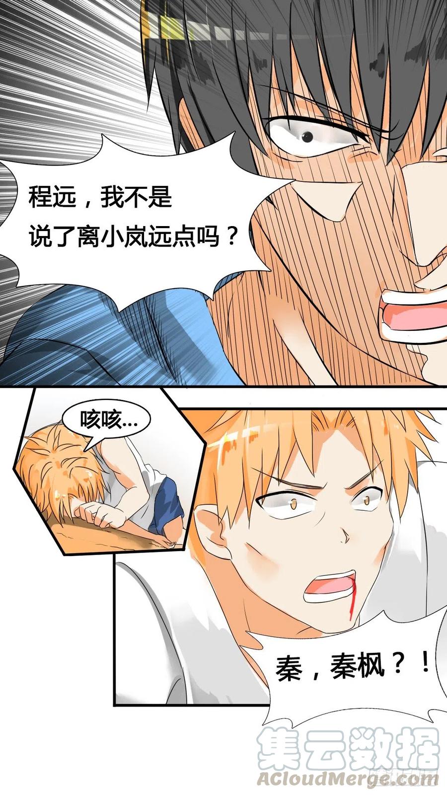 女子学院的男生 【27】秘密 第6页