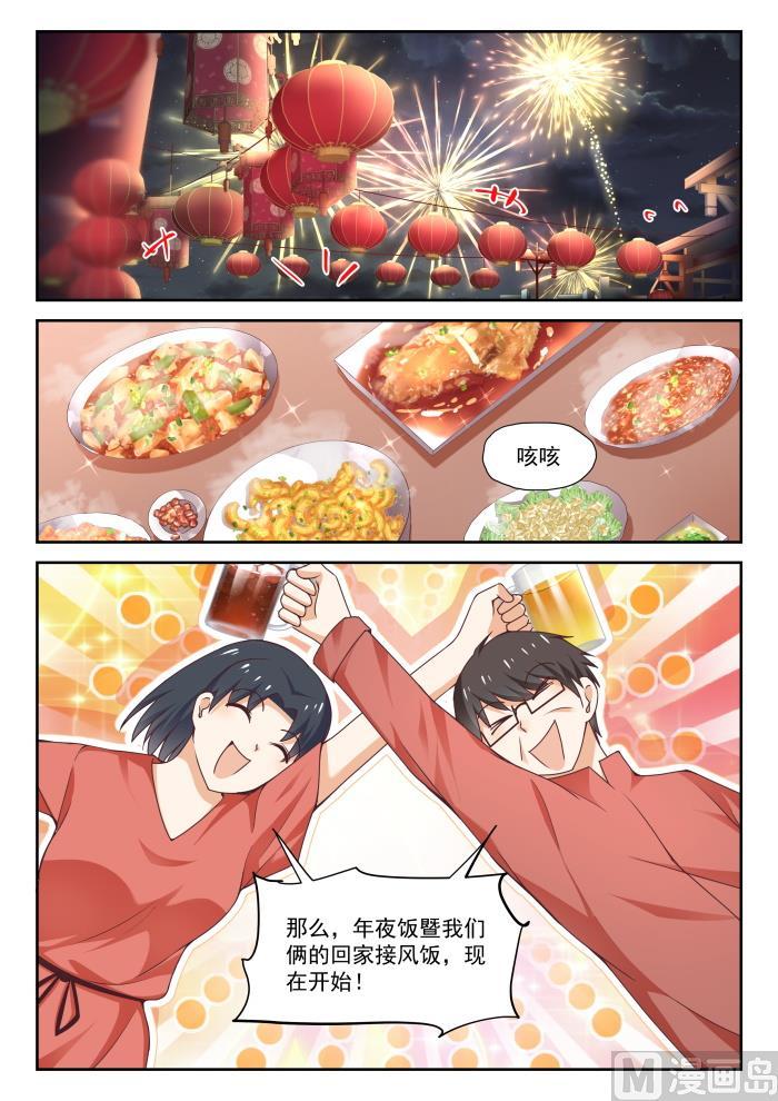 女子学院的男生 【274】大年三十的约定（二） 第6页